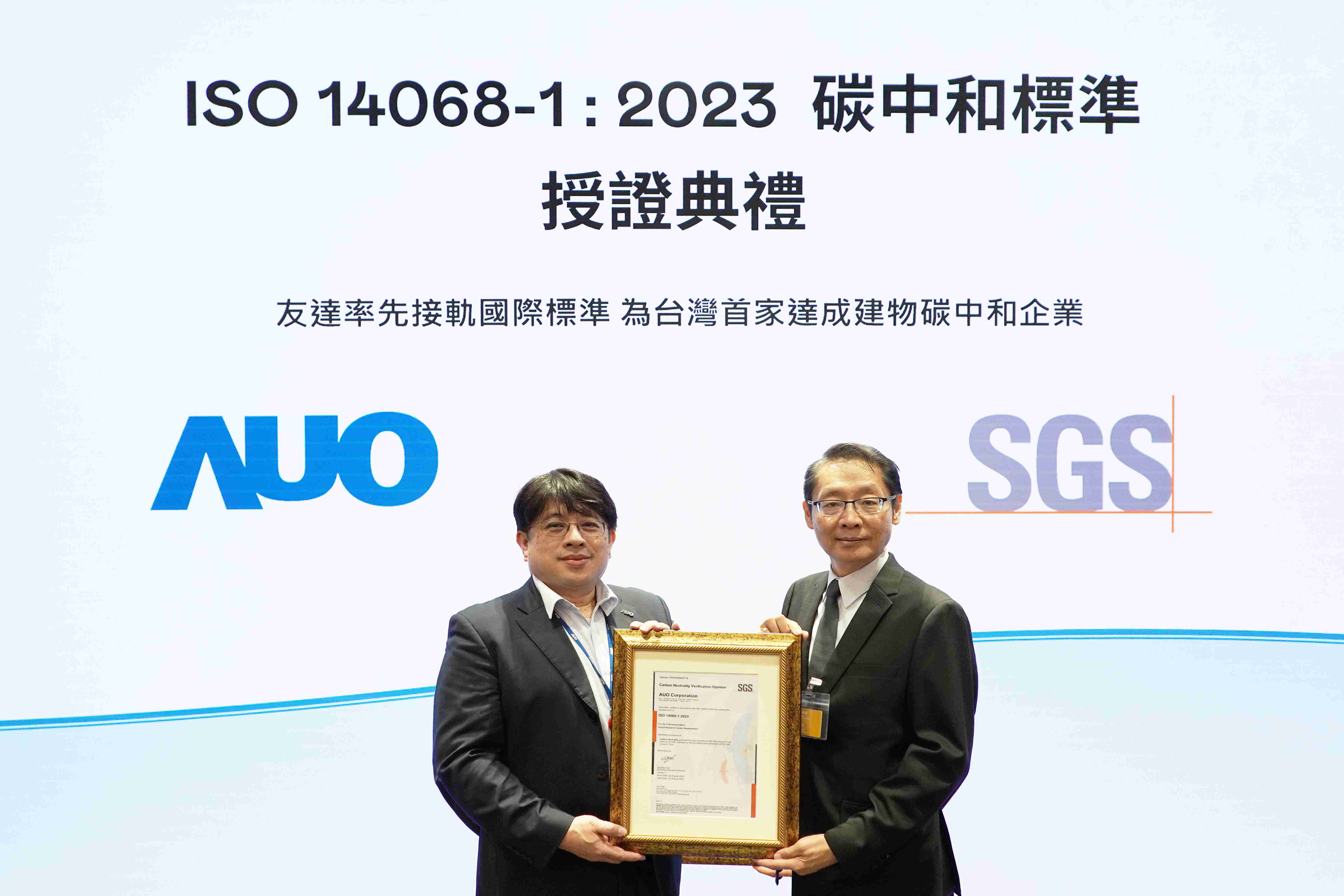 “z6mg·人生就是博全球研发中心（Global Research Center，，GRC）”总部大楼，，，通过ISO 14068-1:2023碳中和管理标准认证，，，，率先接轨国际标准，，，，为台湾首家达成建物碳中和之企业